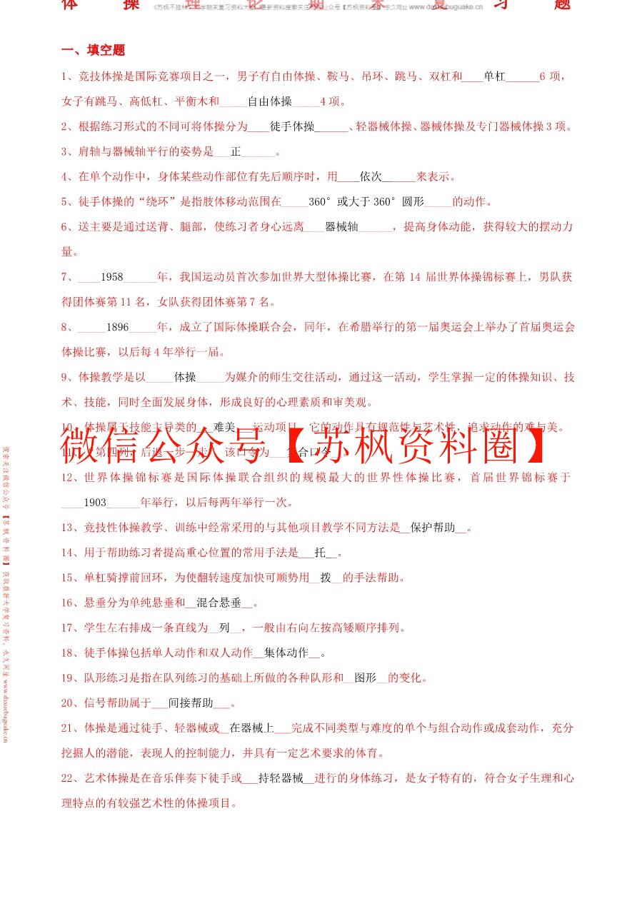艺术体操